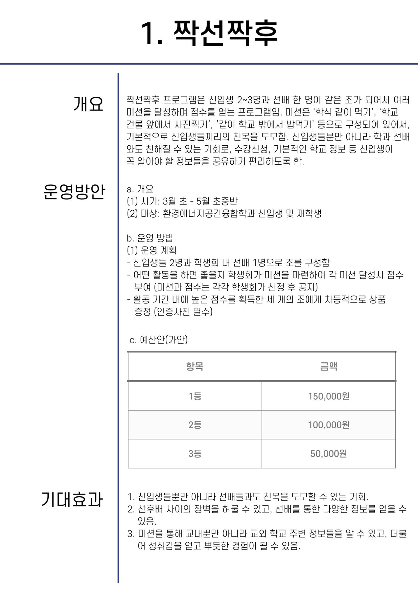 제 22대 환경에너지공간융합학과 선거운동본부 공약집 9페이지