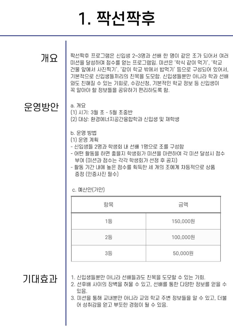 제 22대 환경에너지공간융합학과 선거운동본부 공약집 9페이지
