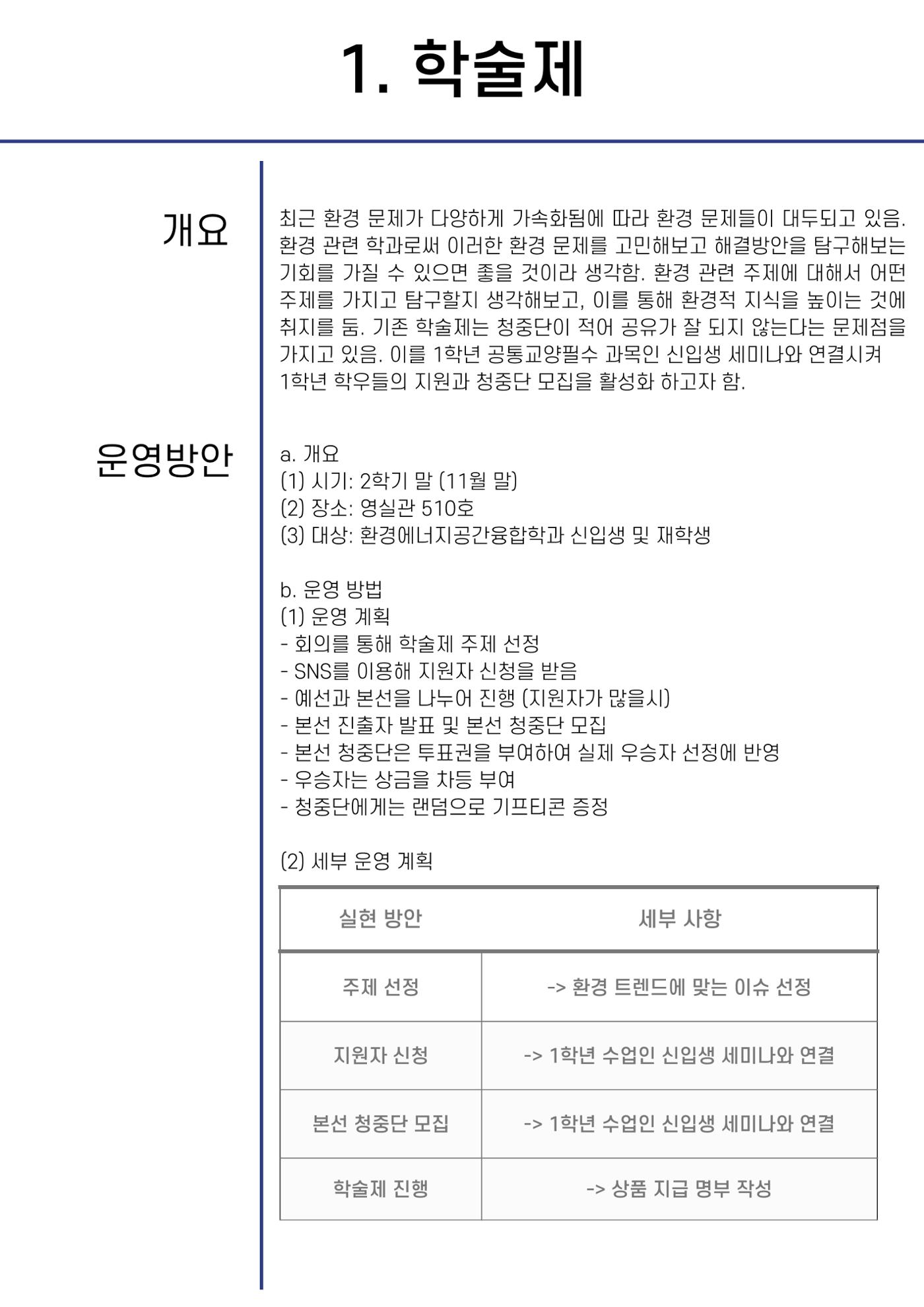 제 22대 환경에너지공간융합학과 선거운동본부 공약집 4페이지