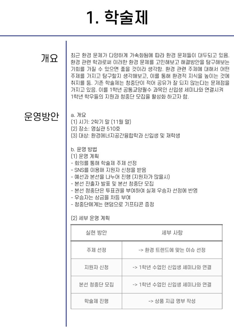 제 22대 환경에너지공간융합학과 선거운동본부 공약집 4페이지