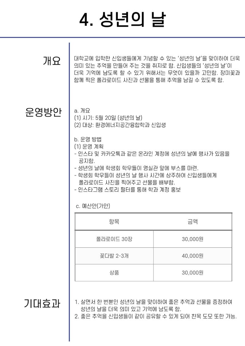 제 22대 환경에너지공간융합학과 선거운동본부 공약집 12페이지