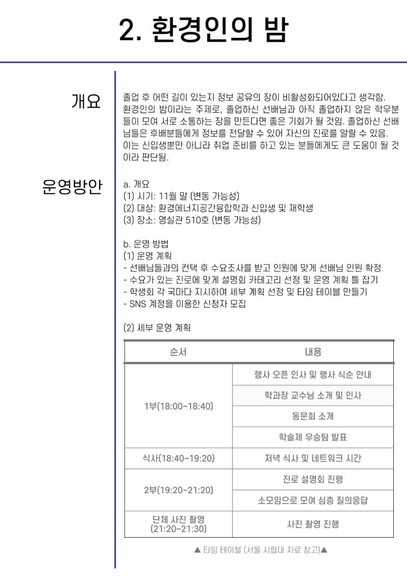 제 22대 환경에너지공간융합학과 선거운동본부 공약집 6페이지