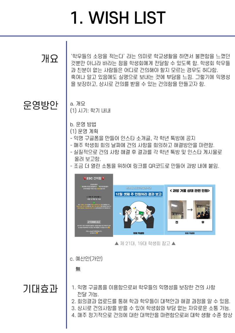 제 22대 환경에너지공간융합학과 선거운동본부 공약집 21페이지