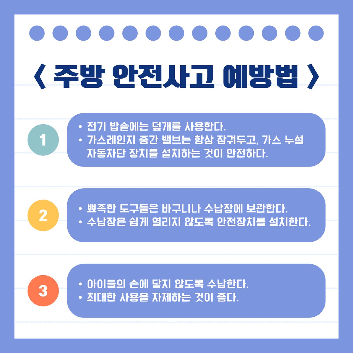 주방 가정안전사고 3페이지