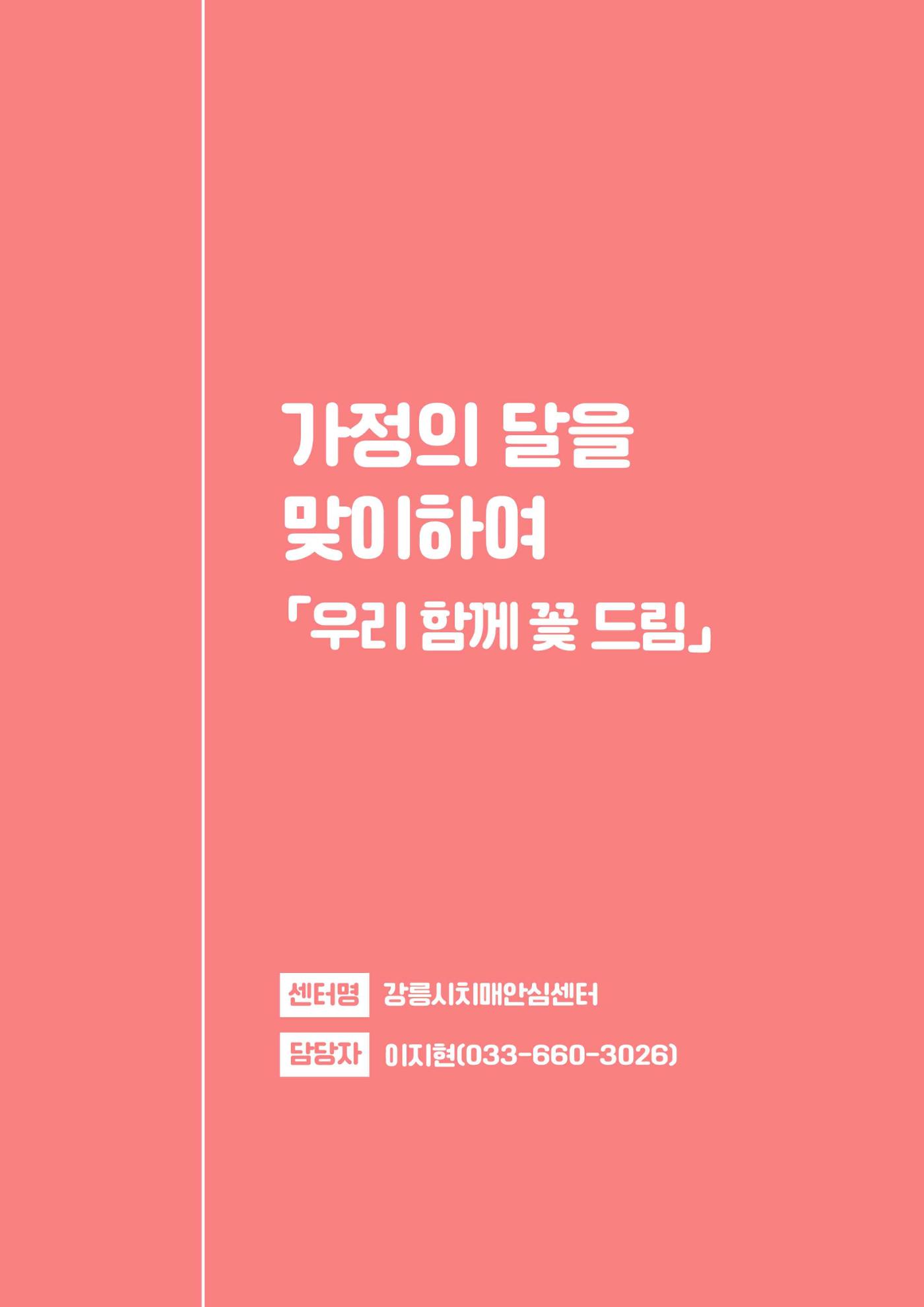 2023년 강원특별자치도 치매안심마을 사례집 20페이지