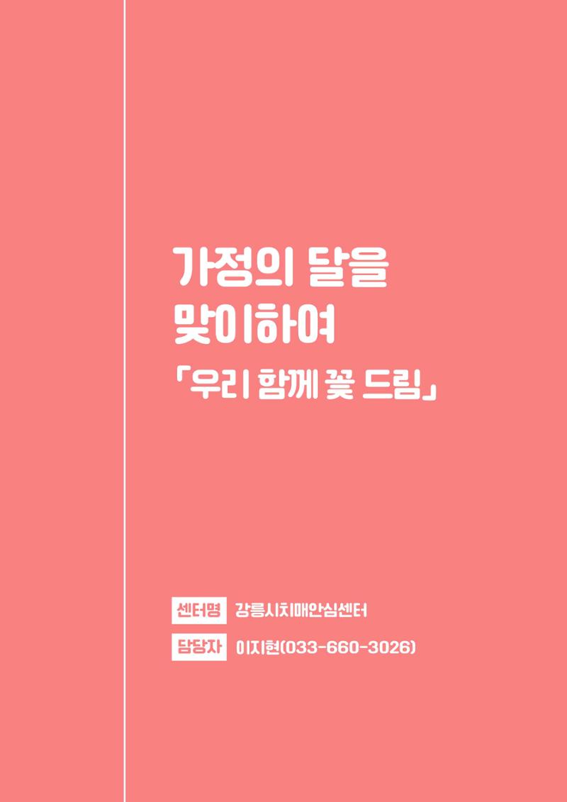 2023년 강원특별자치도 치매안심마을 사례집 20페이지