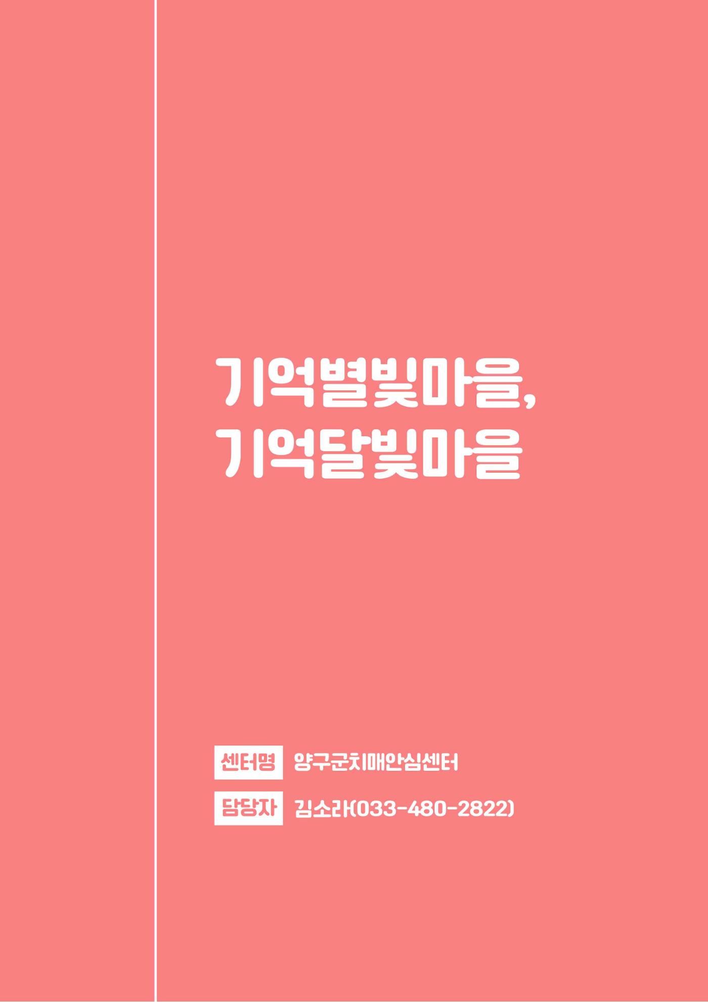 2023년 강원특별자치도 치매안심마을 사례집 36페이지