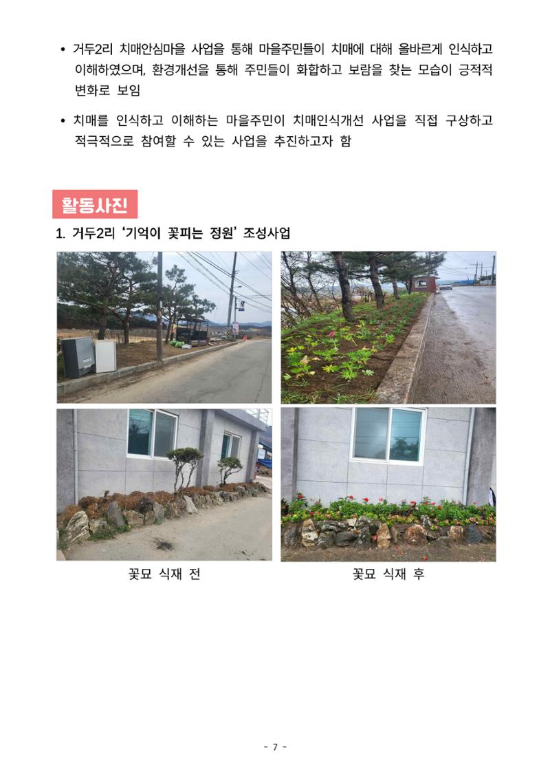 2023년 강원특별자치도 치매안심마을 사례집 7페이지