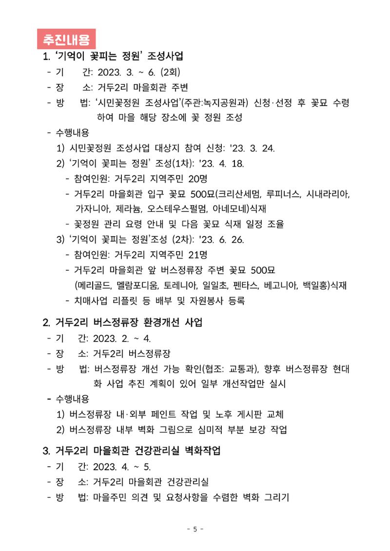 2023년 강원특별자치도 치매안심마을 사례집 5페이지
