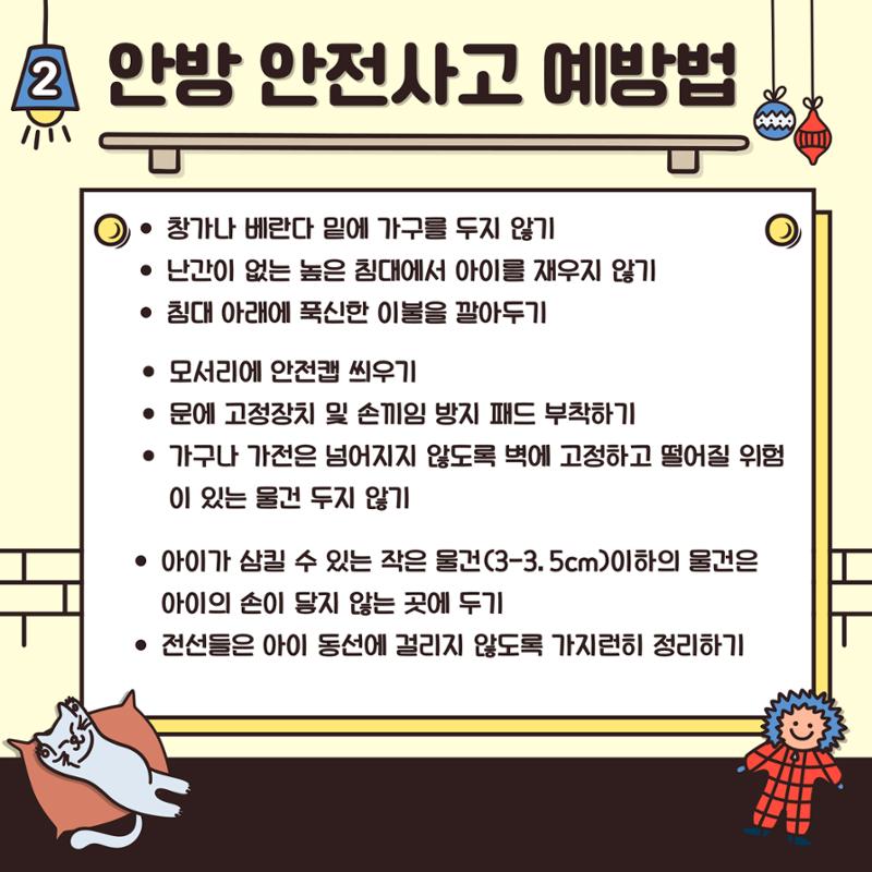 안방 가정안전사고  3페이지
