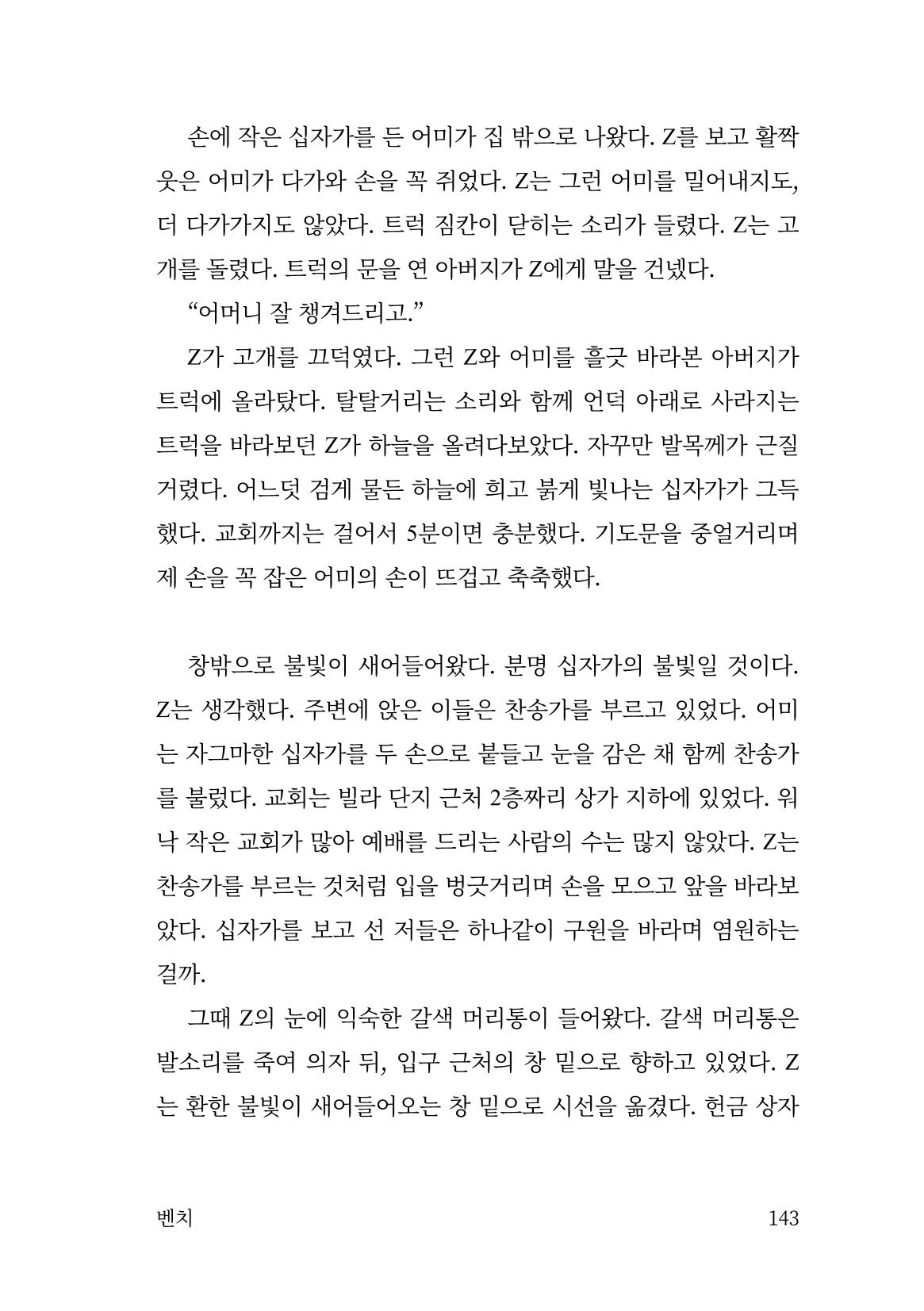 광장 144페이지