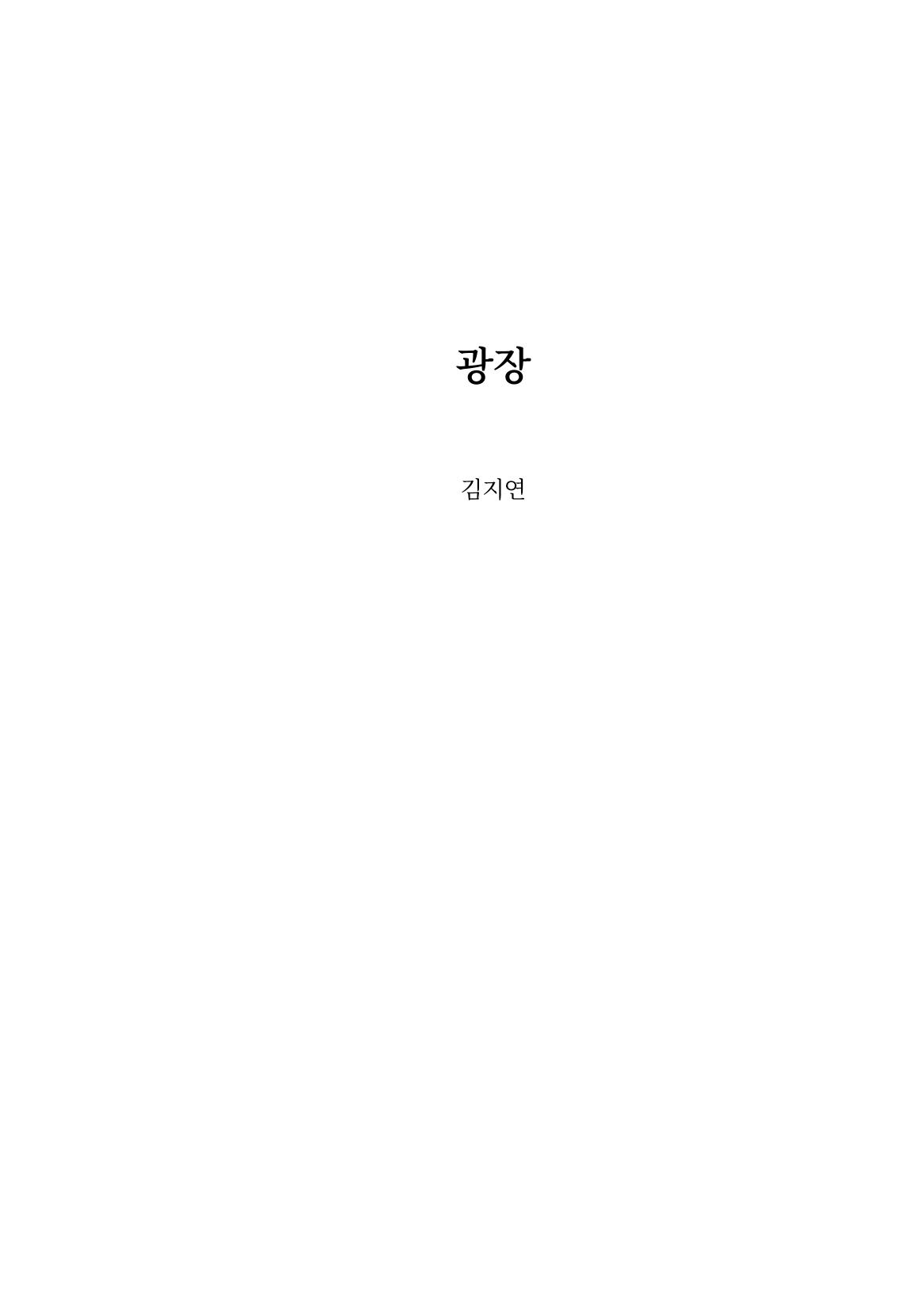 광장 4페이지