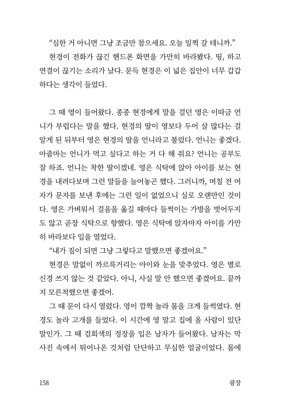 광장 159페이지