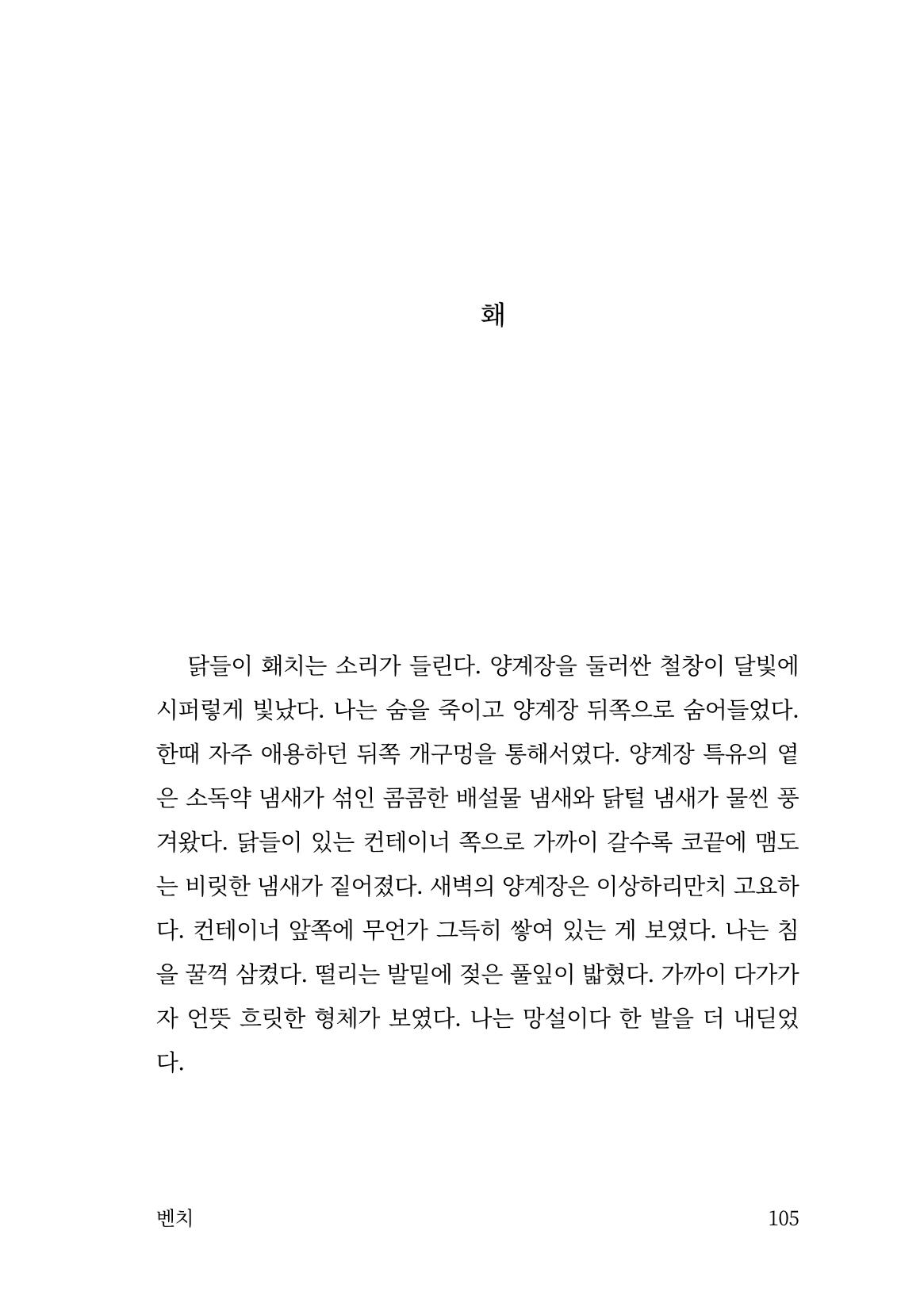 광장 106페이지
