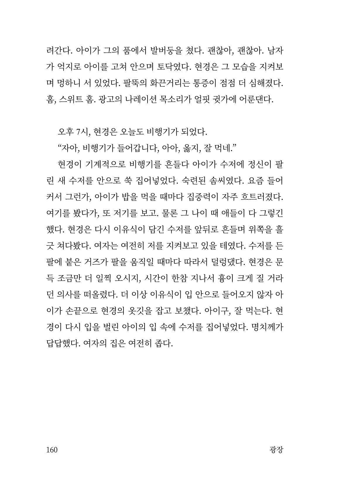 광장 161페이지
