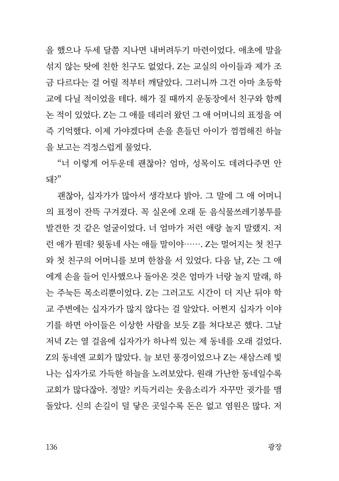 광장 137페이지