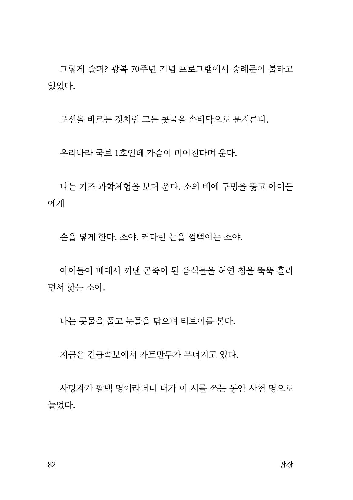 광장 83페이지