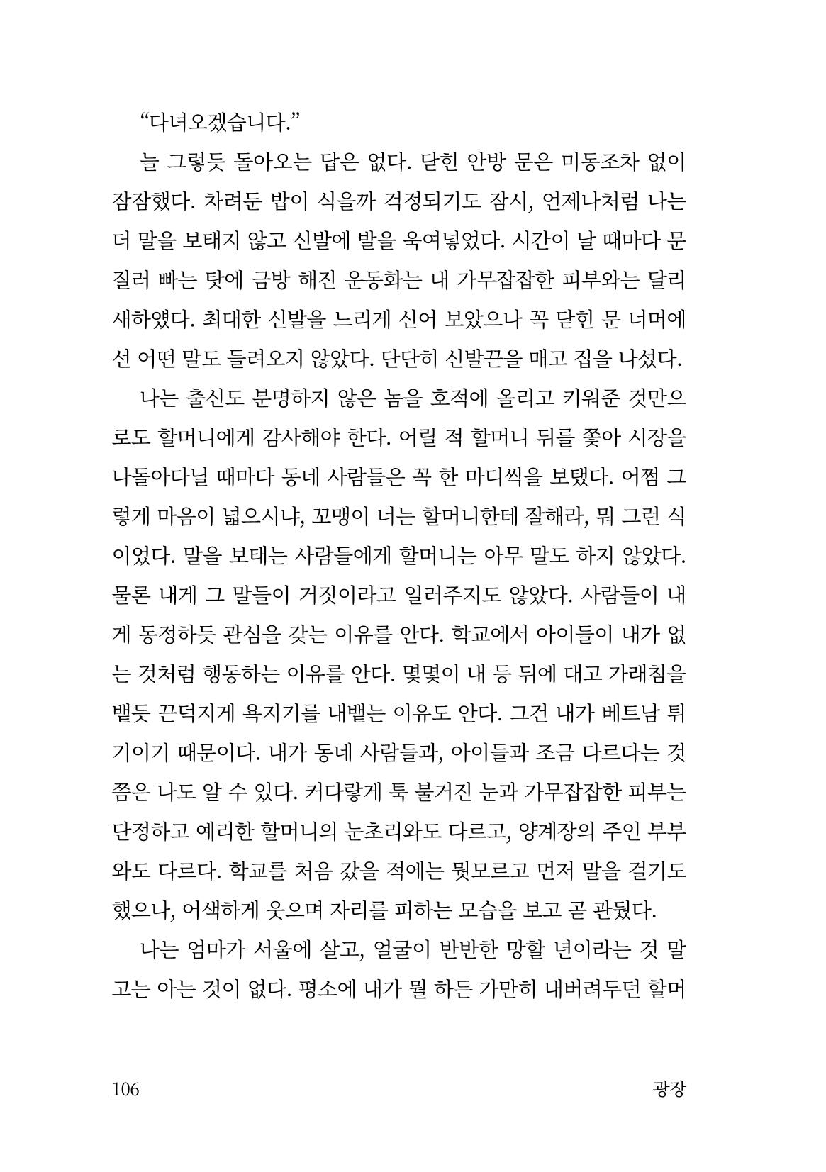 광장 107페이지