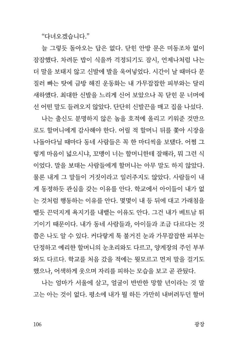 광장 107페이지