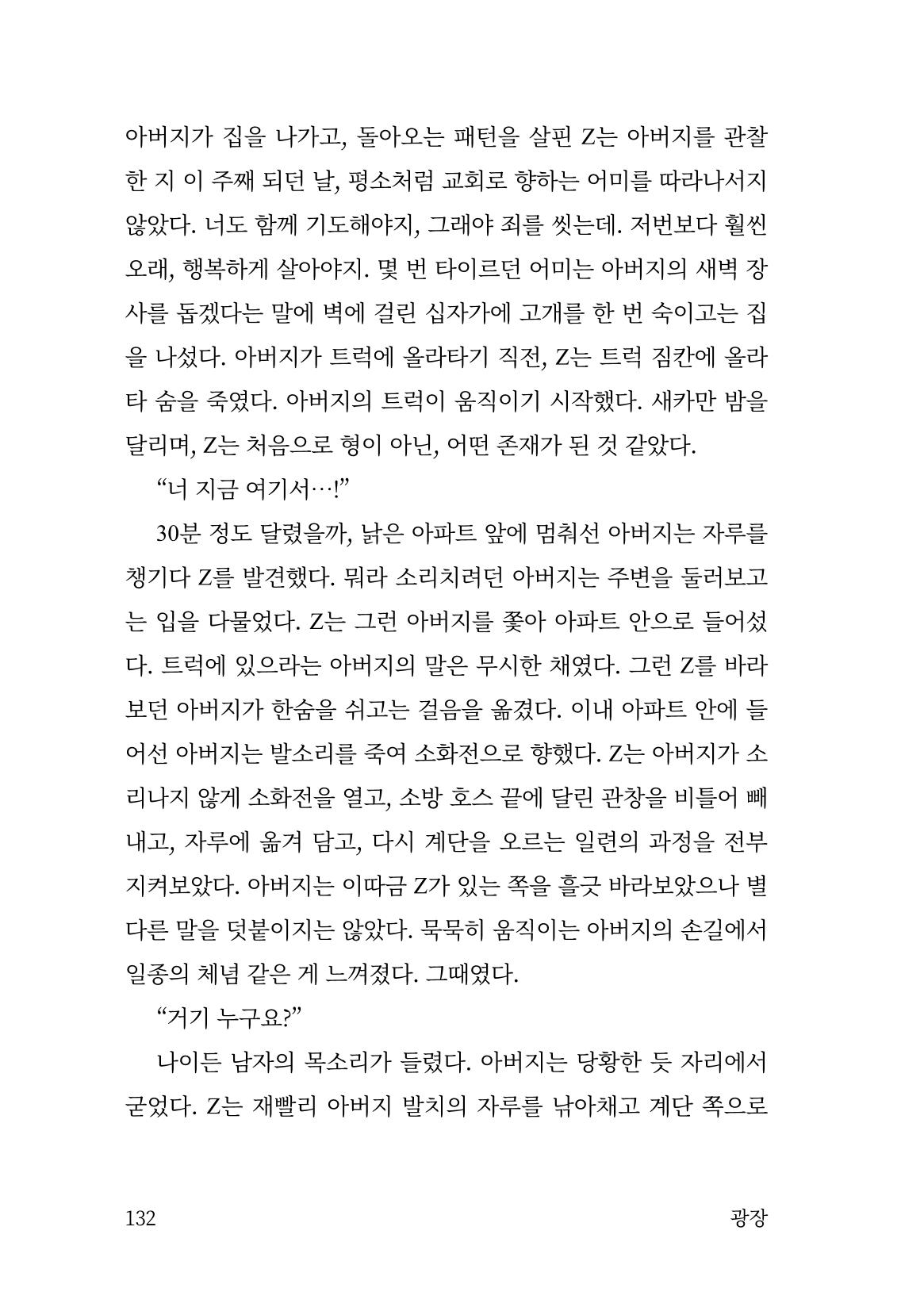 광장 133페이지