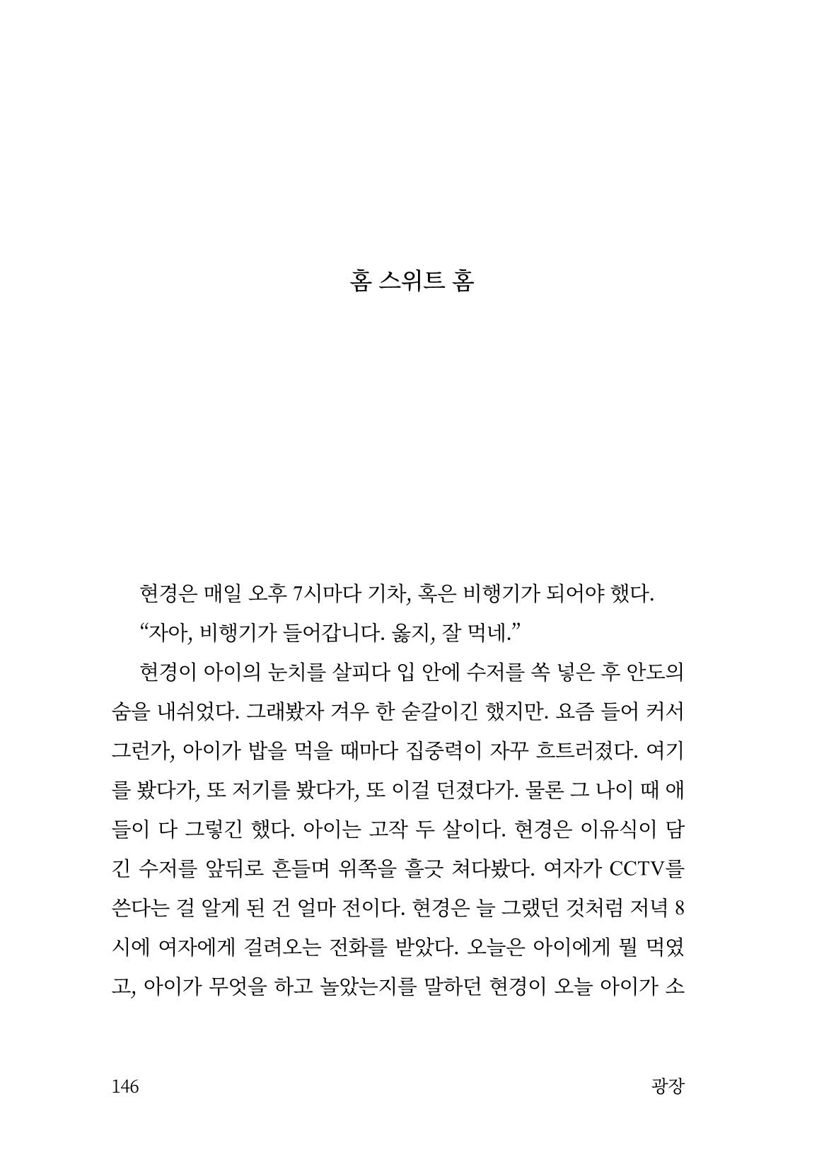 광장 147페이지