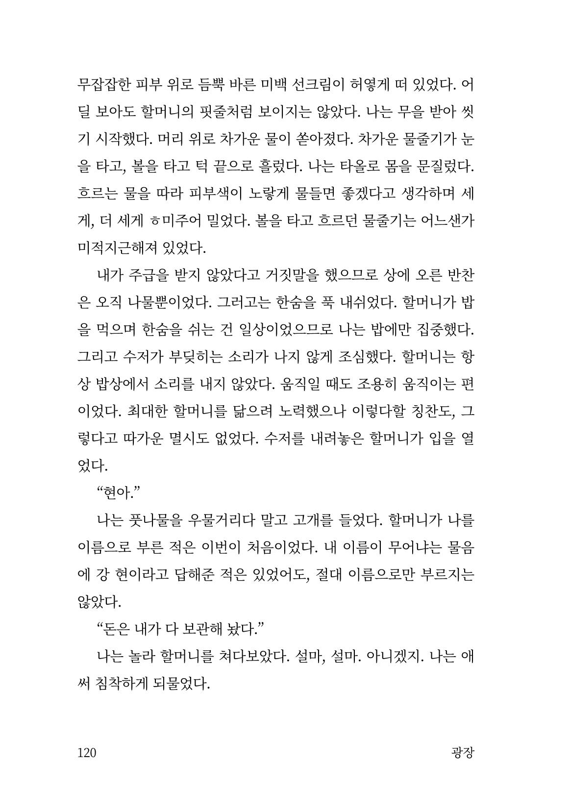 광장 121페이지