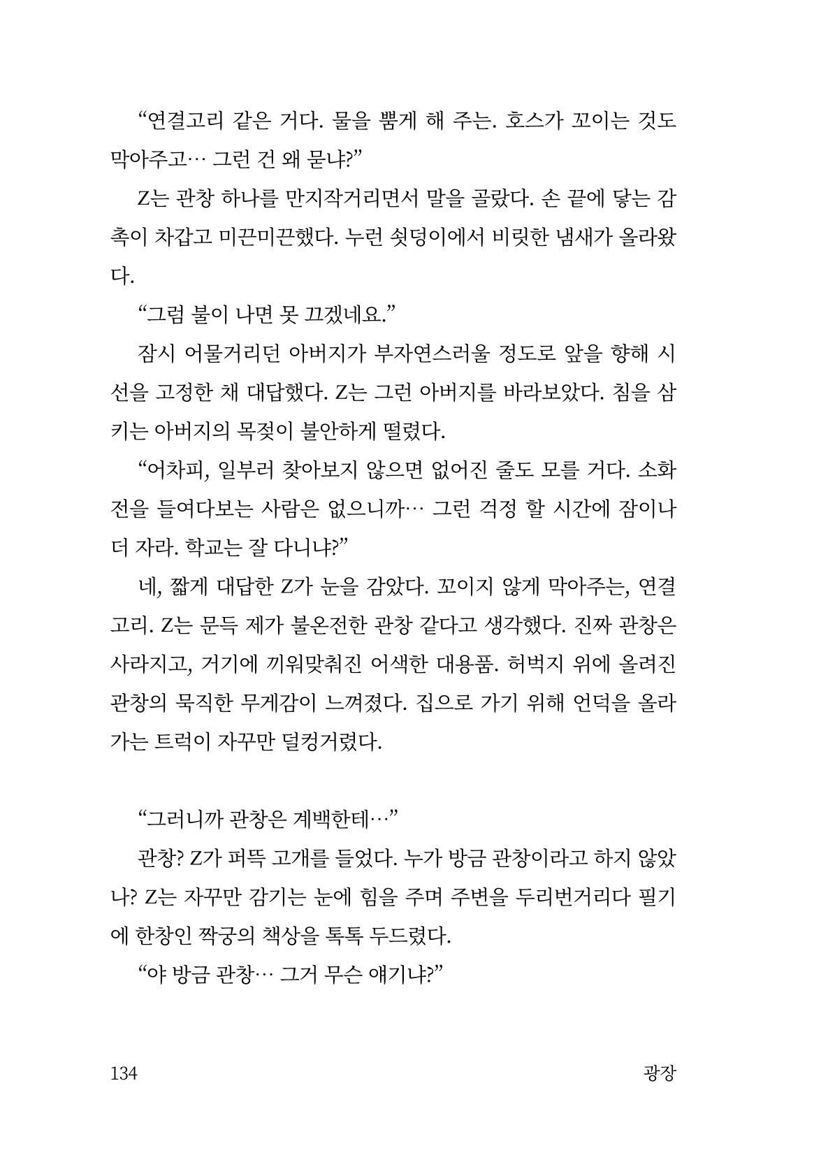 광장 135페이지