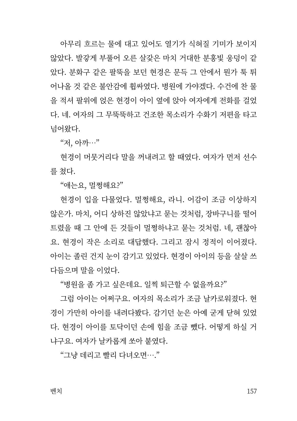 광장 158페이지