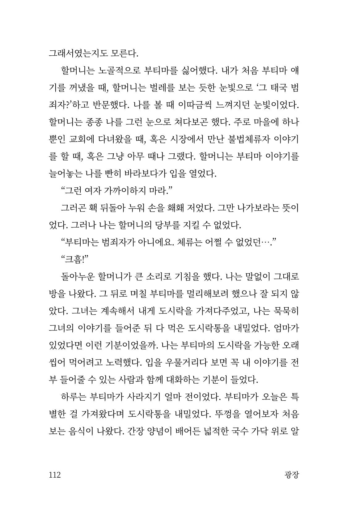 광장 113페이지