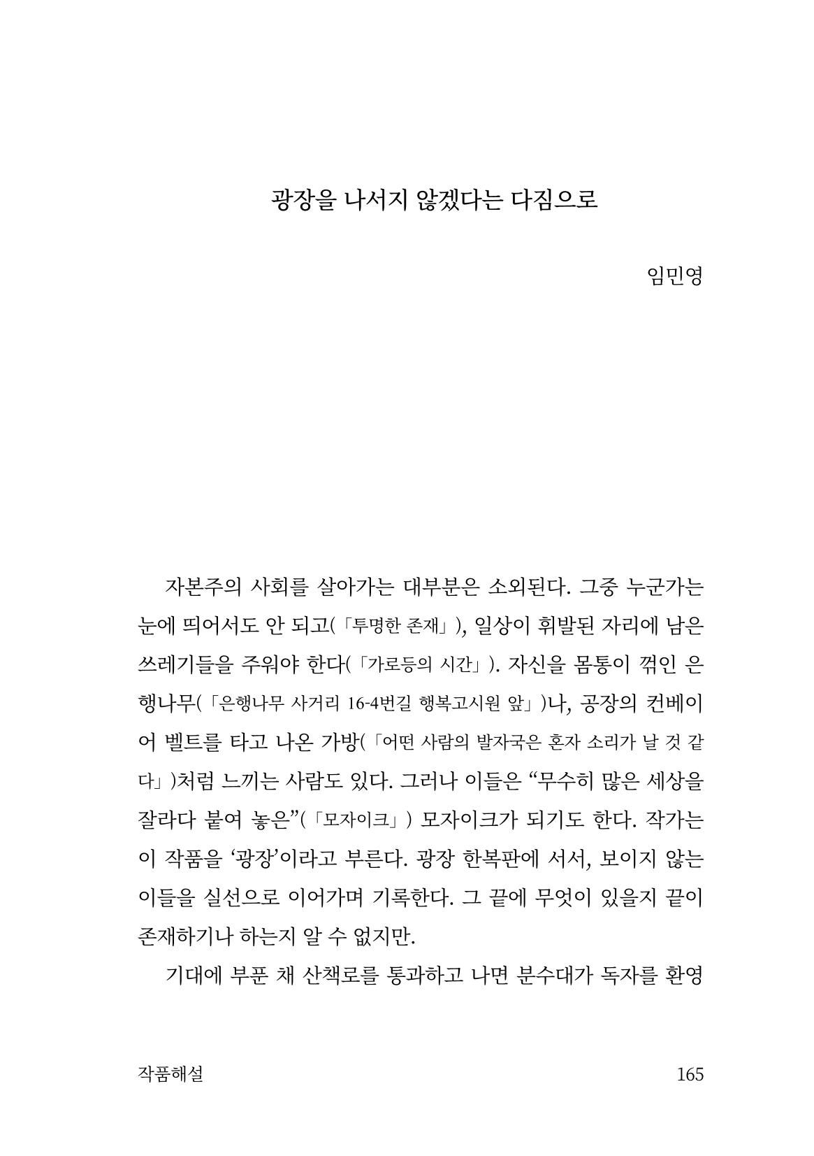 광장 166페이지