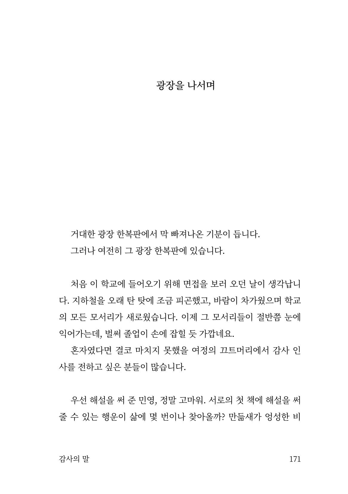 광장 172페이지