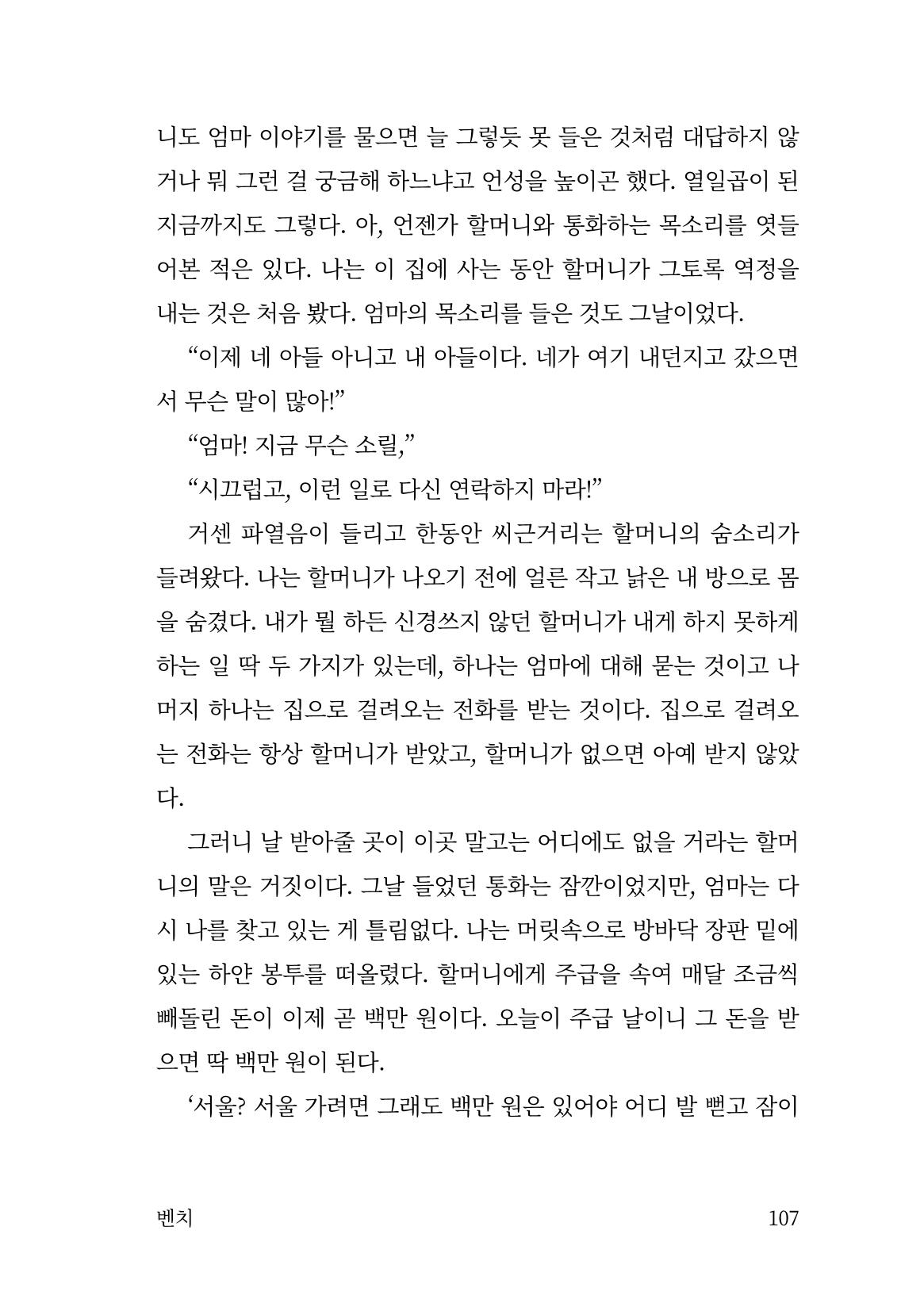광장 108페이지