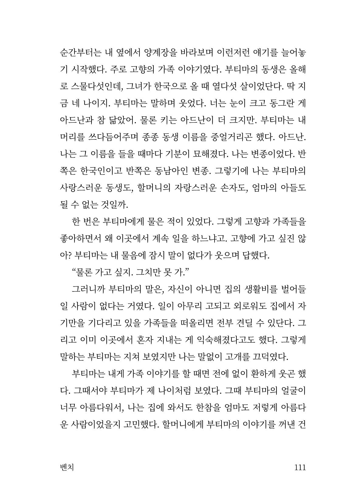 광장 112페이지
