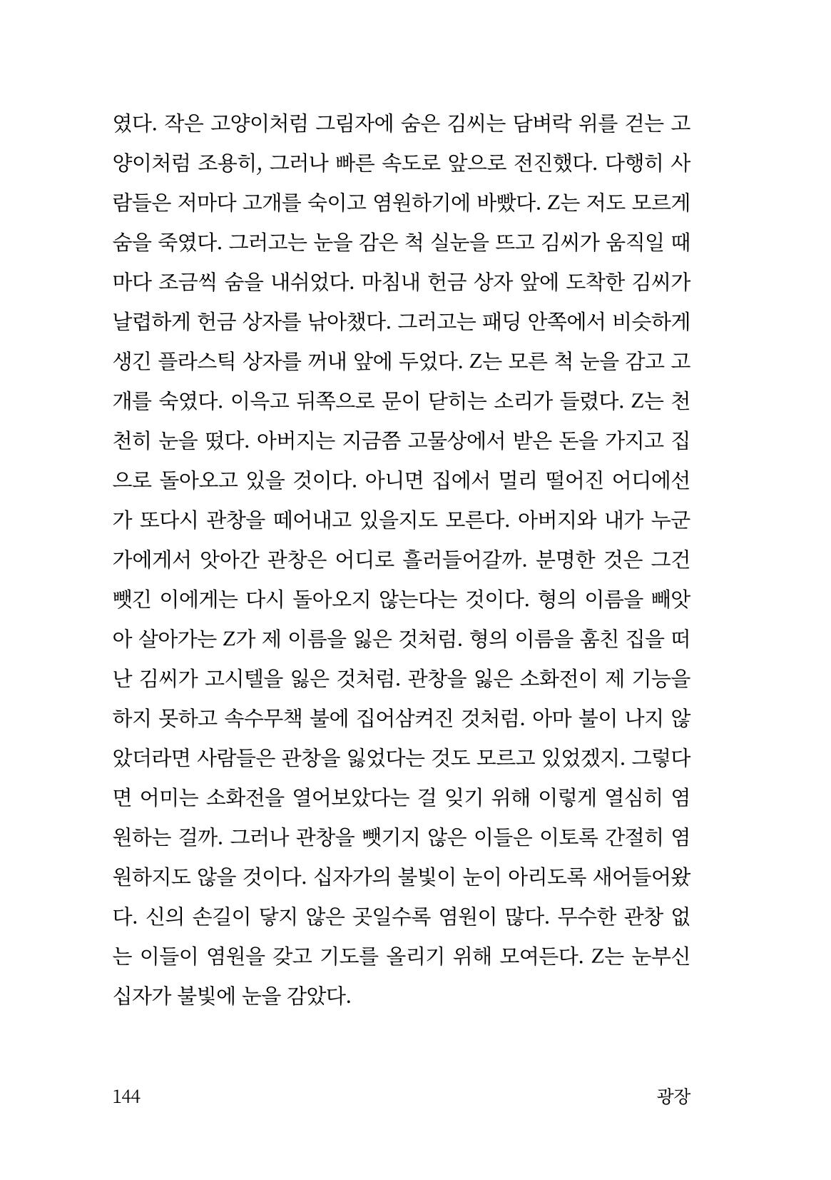 광장 145페이지