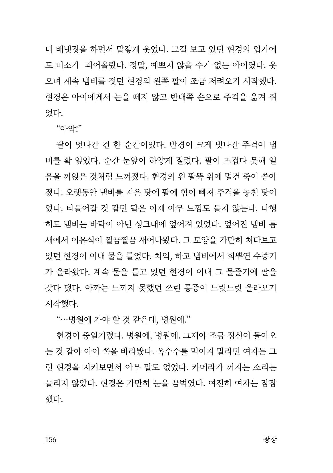 광장 157페이지
