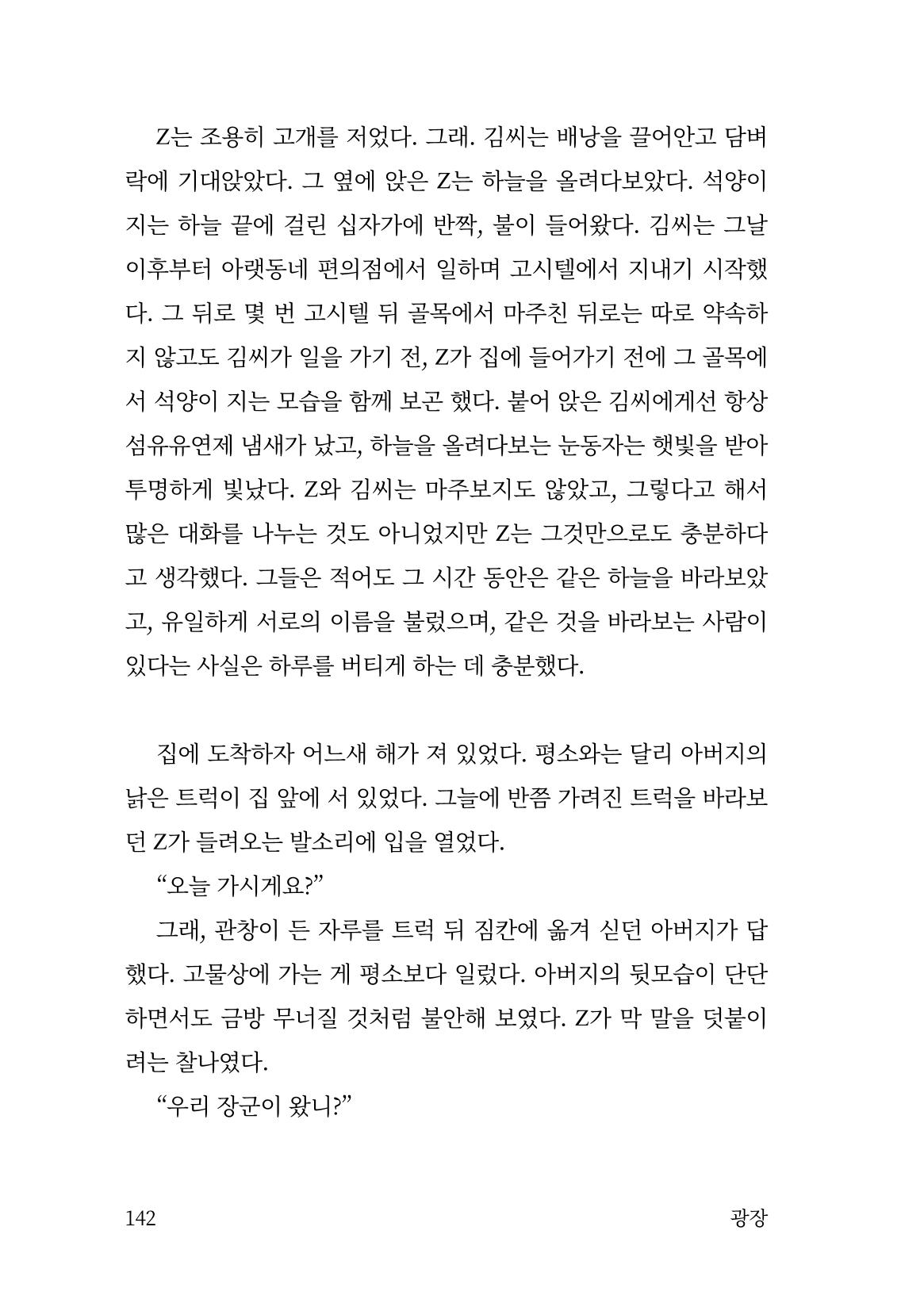 광장 143페이지