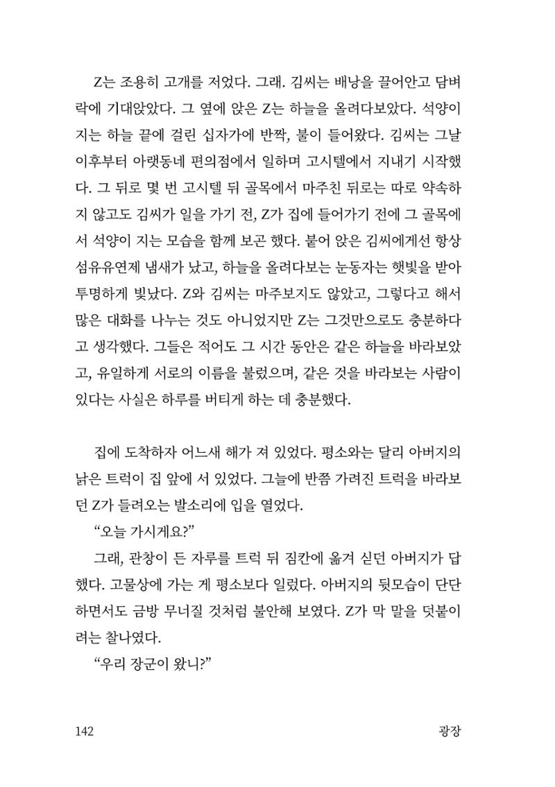 광장 143페이지