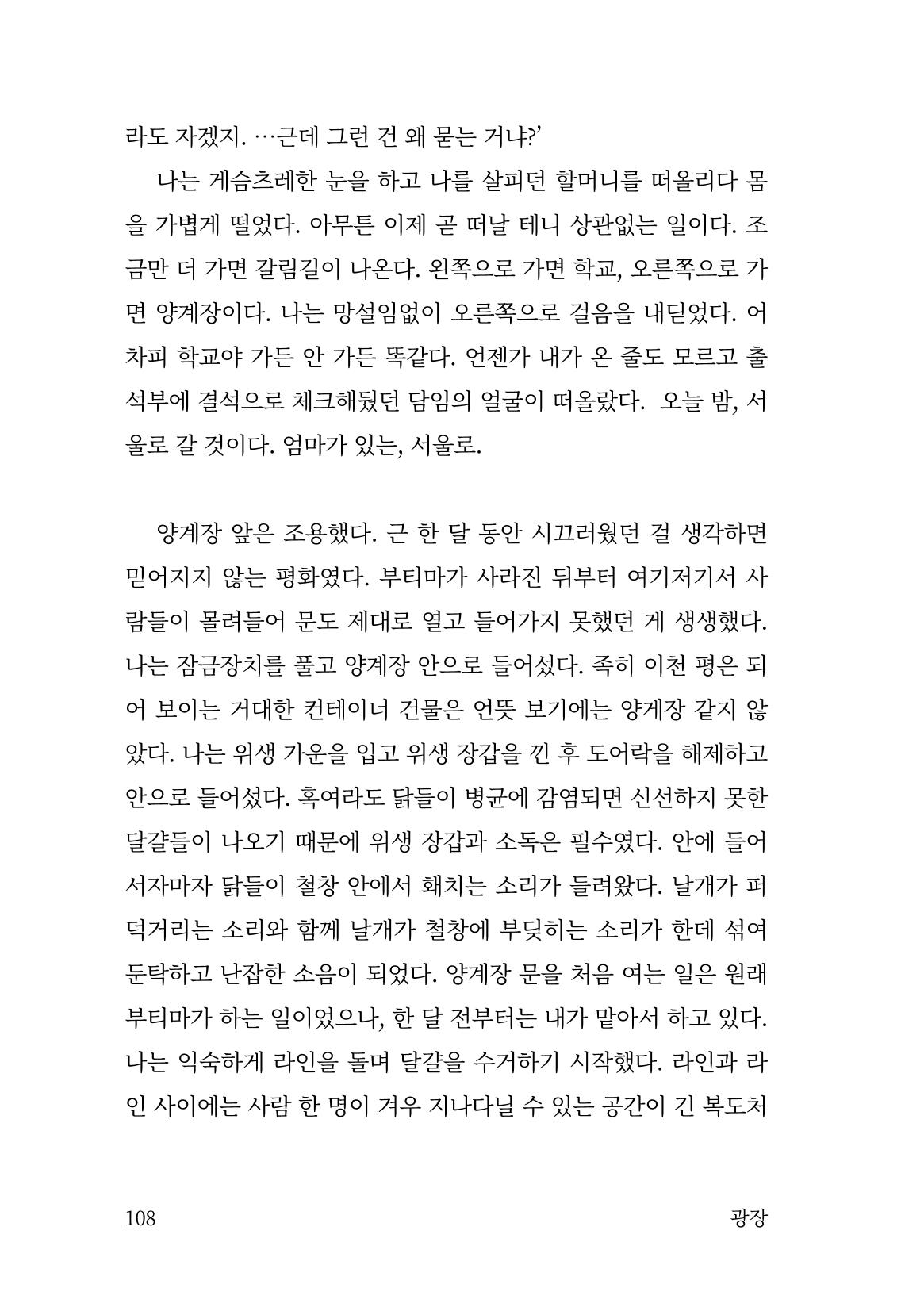 광장 109페이지