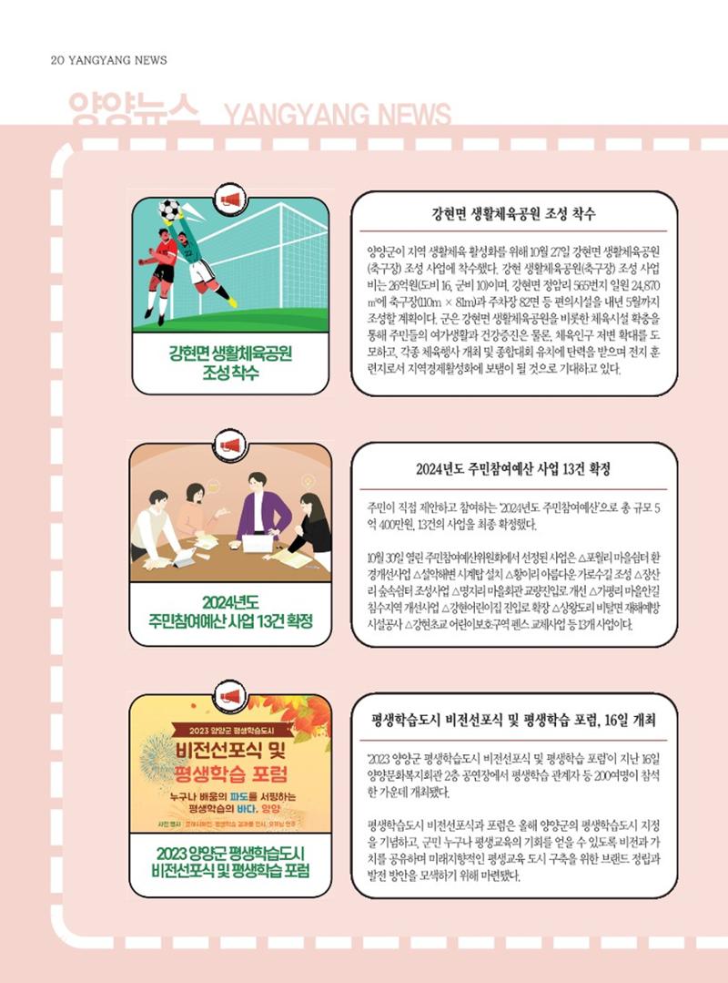 양양소식지 2023. 12월호 20페이지