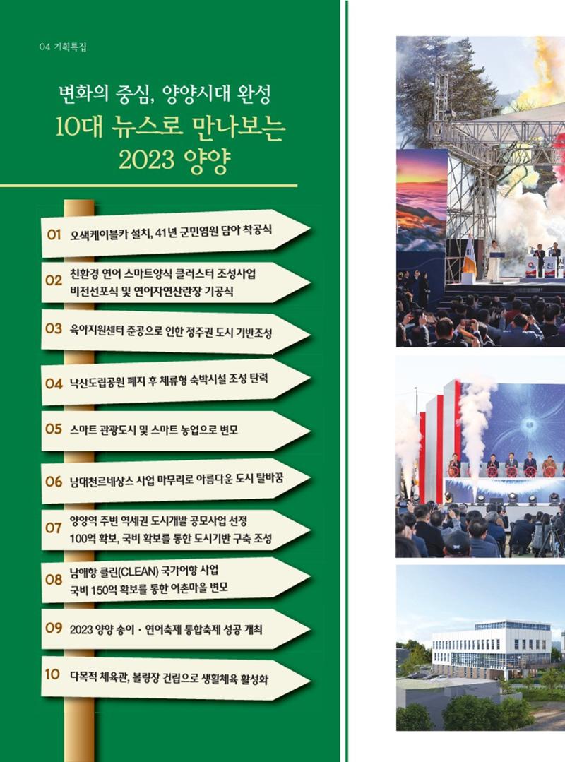 양양소식지 2023. 12월호 4페이지