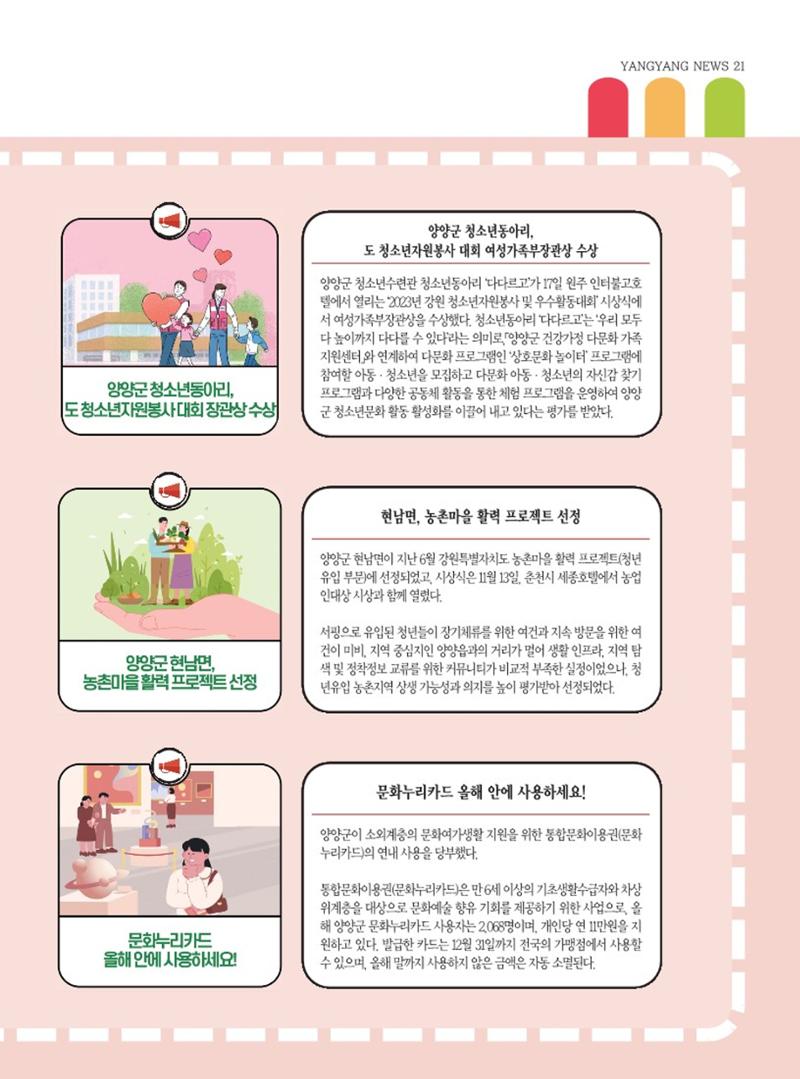 양양소식지 2023. 12월호 21페이지