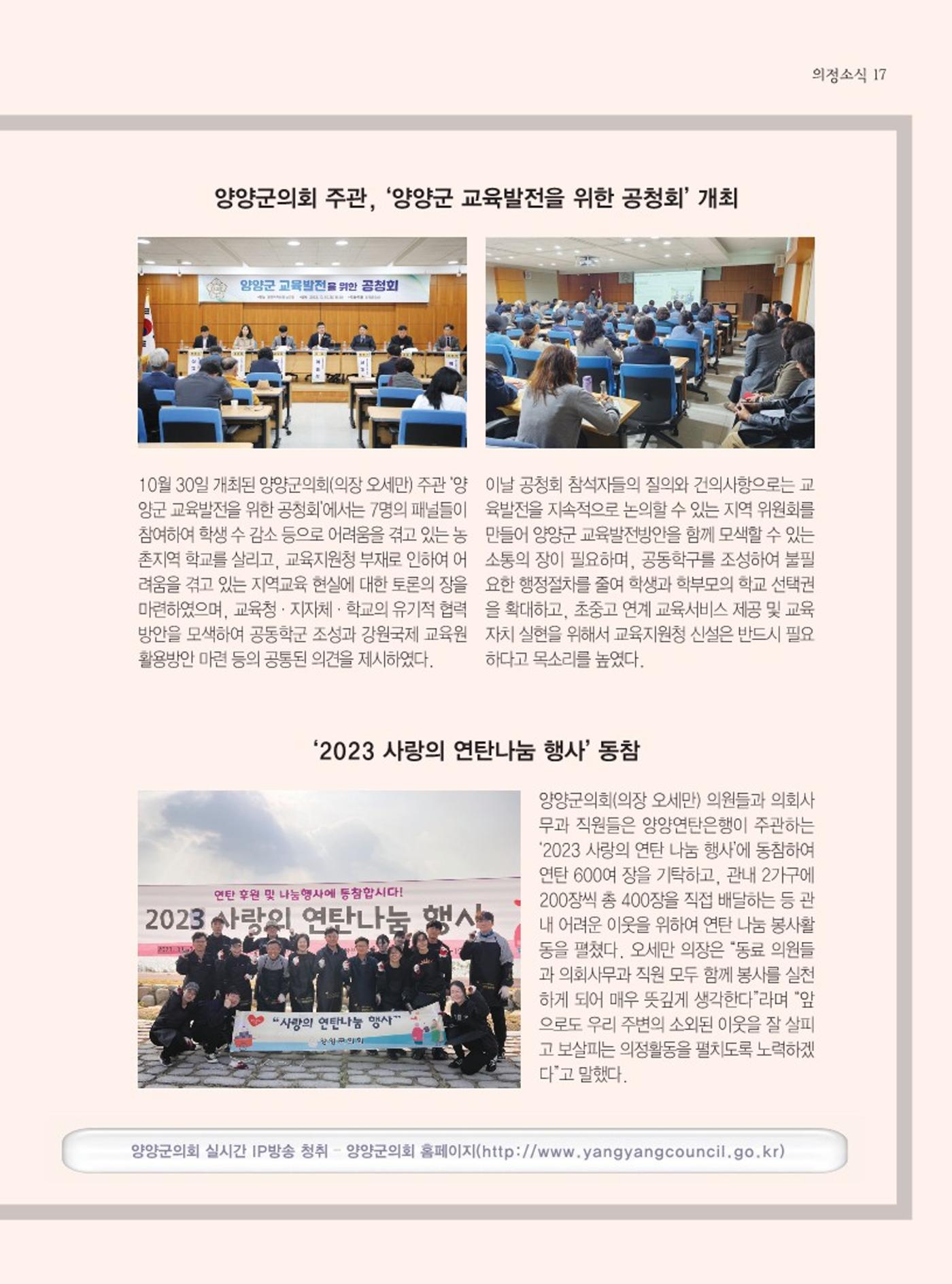 양양소식지 2023. 12월호 17페이지