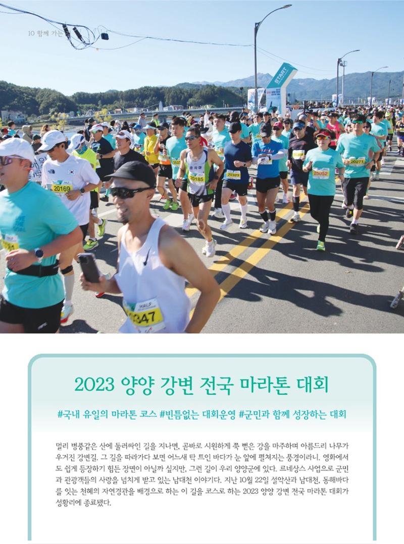 양양소식지 2023. 12월호 10페이지