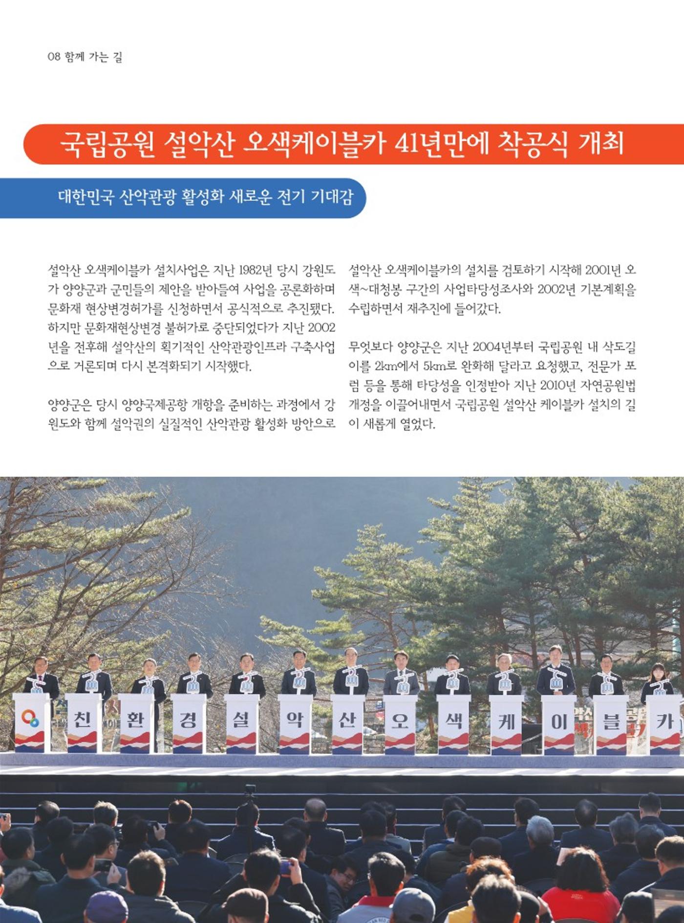 양양소식지 2023. 12월호 8페이지