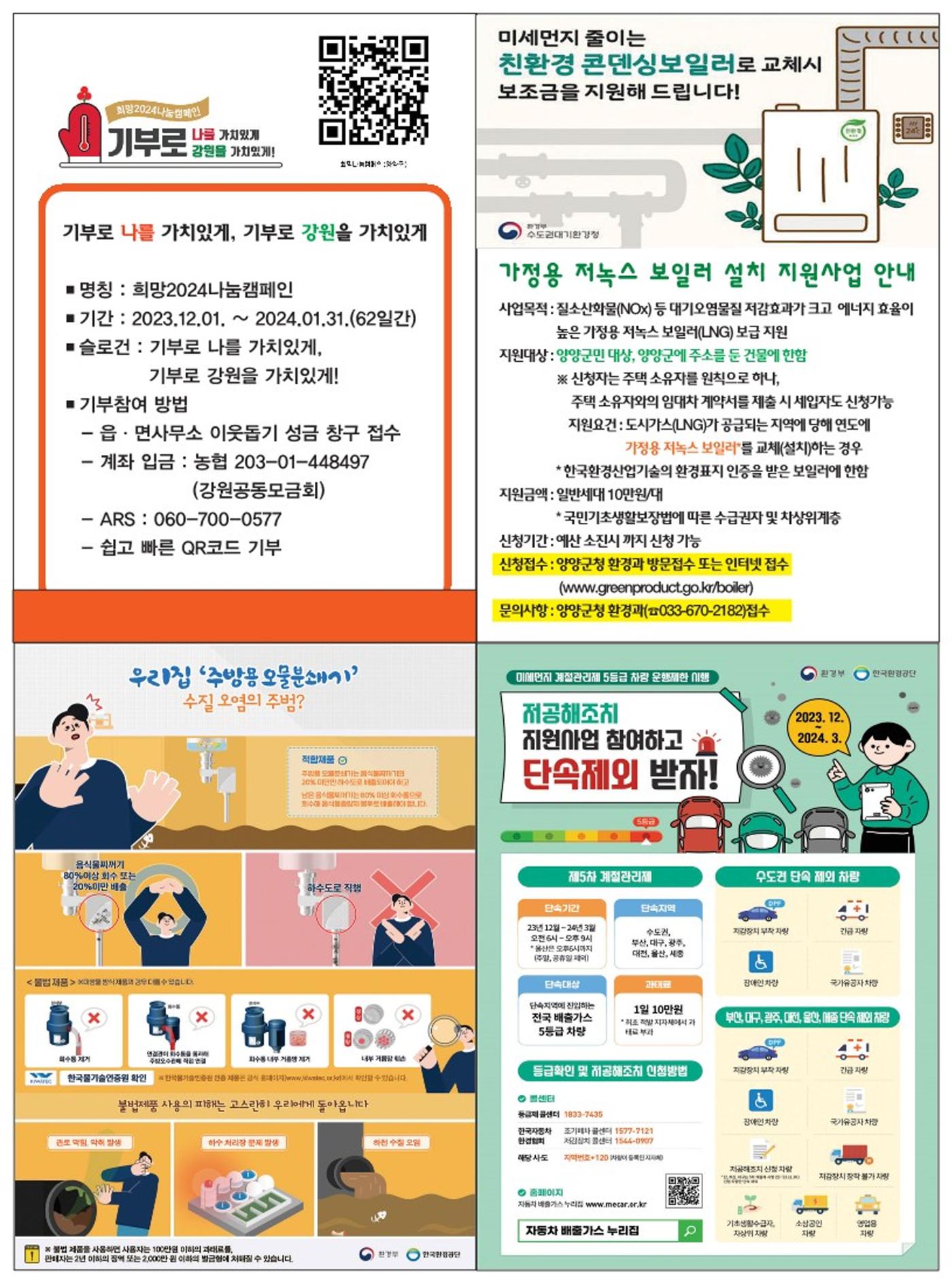 양양소식지 2023. 12월호 26페이지
