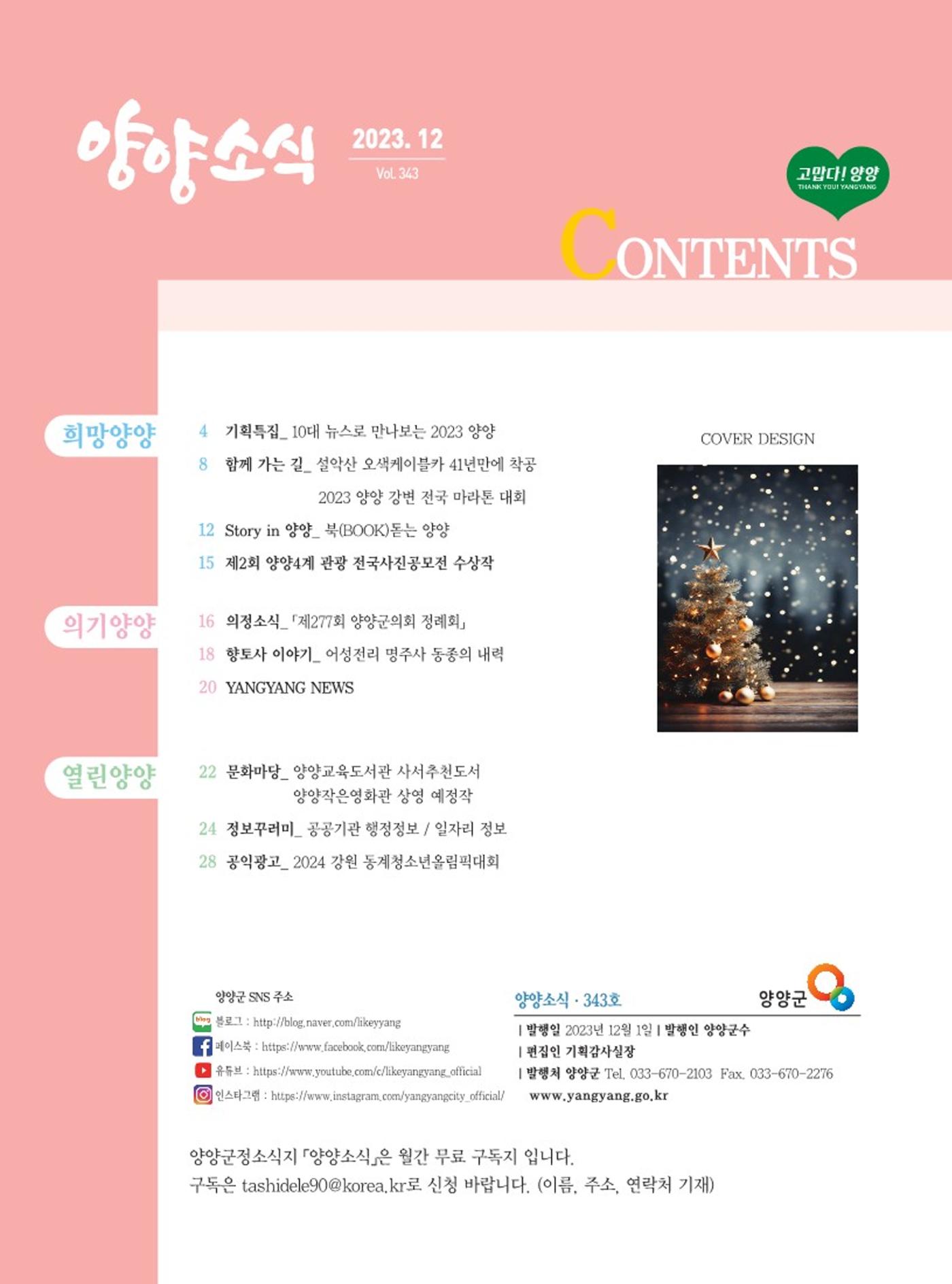 양양소식지 2023. 12월호 3페이지
