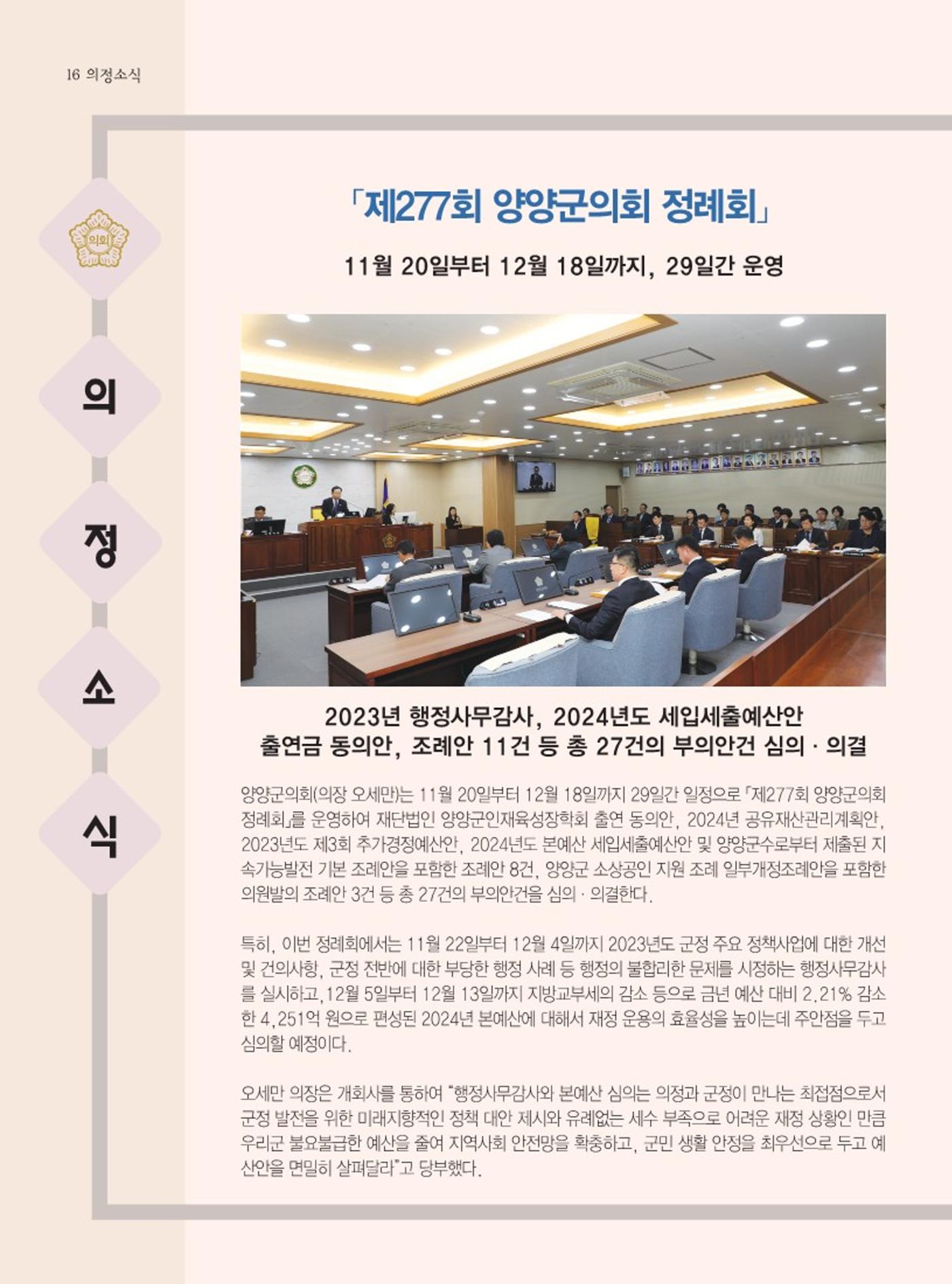 양양소식지 2023. 12월호 16페이지