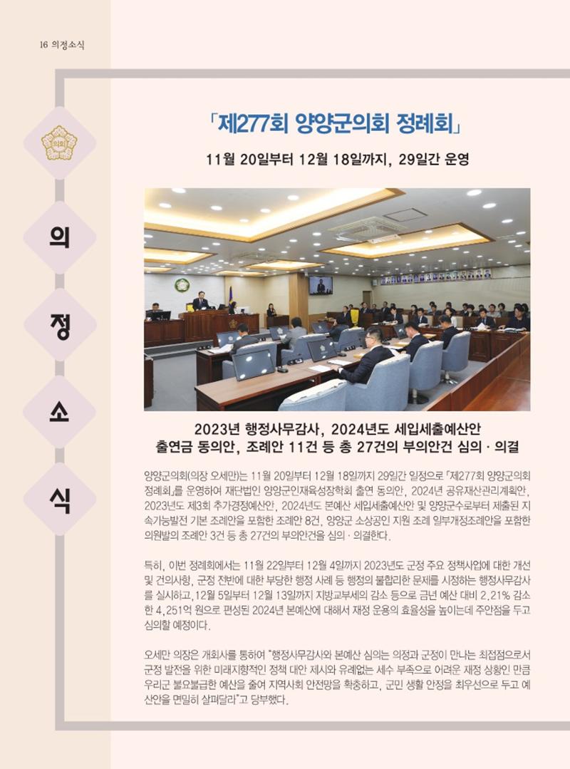 양양소식지 2023. 12월호 16페이지