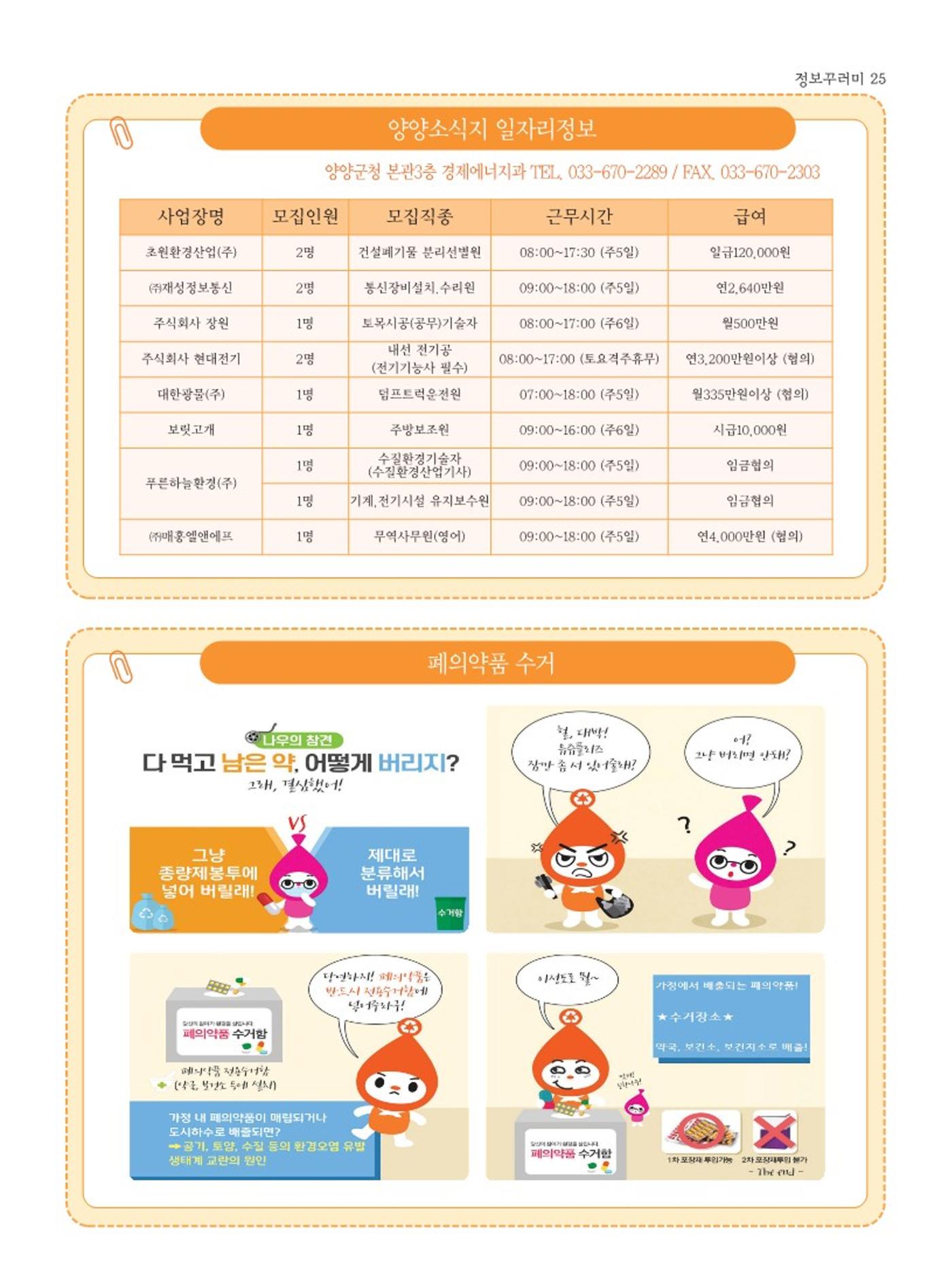 양양소식지 2023. 12월호 25페이지