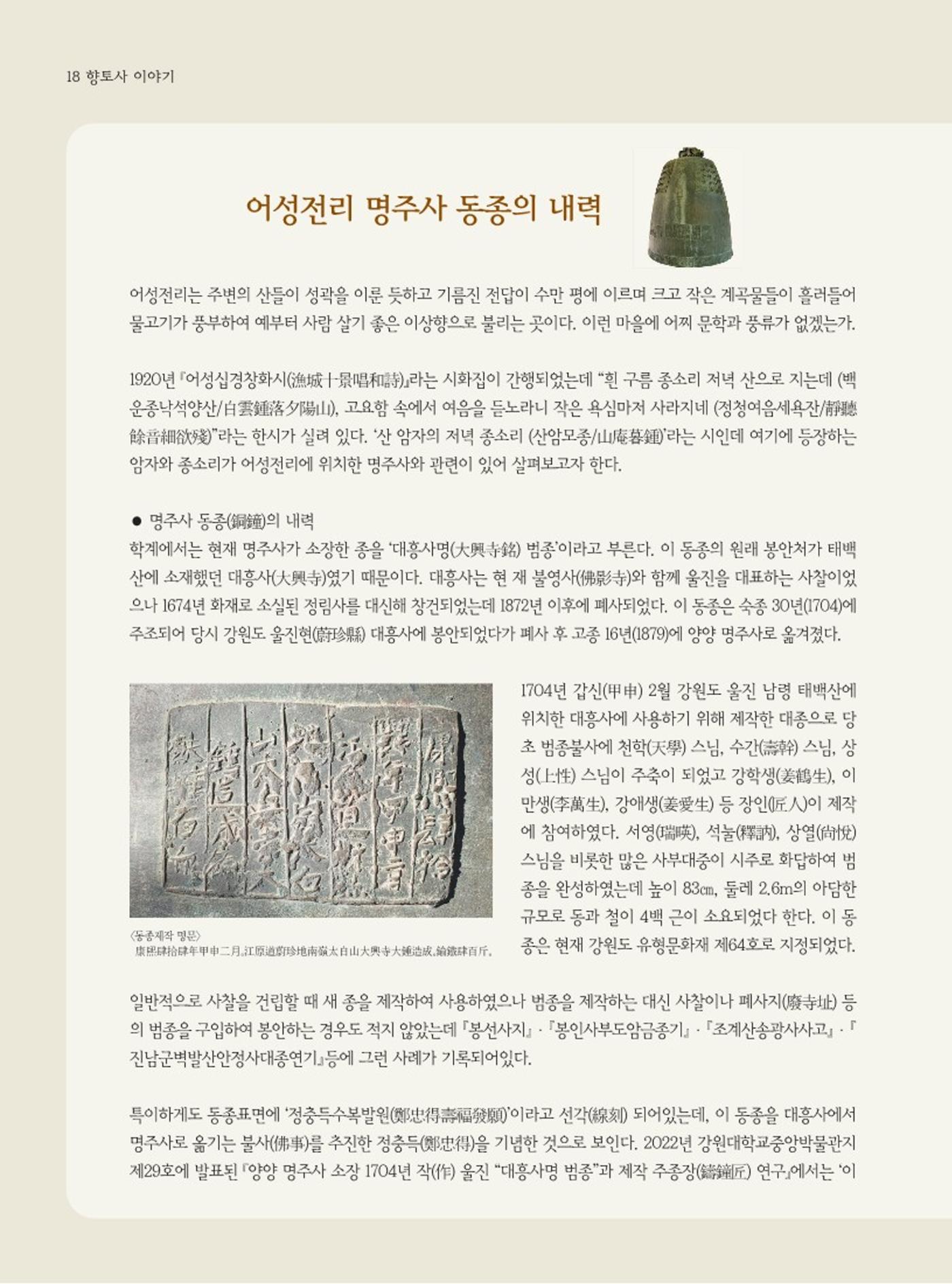 양양소식지 2023. 12월호 18페이지